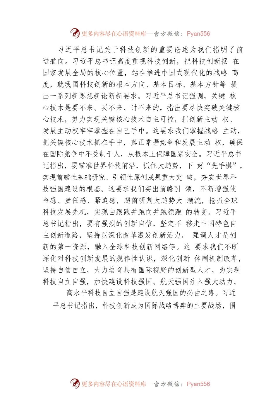 二十大宣讲稿：以科技自立自强推动航天强国建设（20221229）.docx_第2页