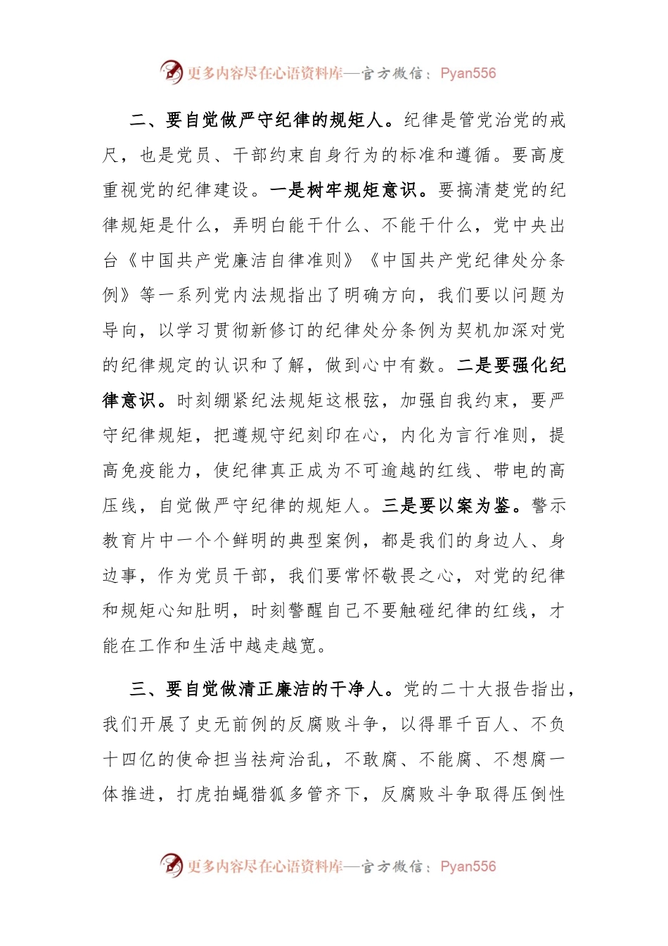 乡镇2024年党纪学习教育理论学习中心组研讨.docx_第2页