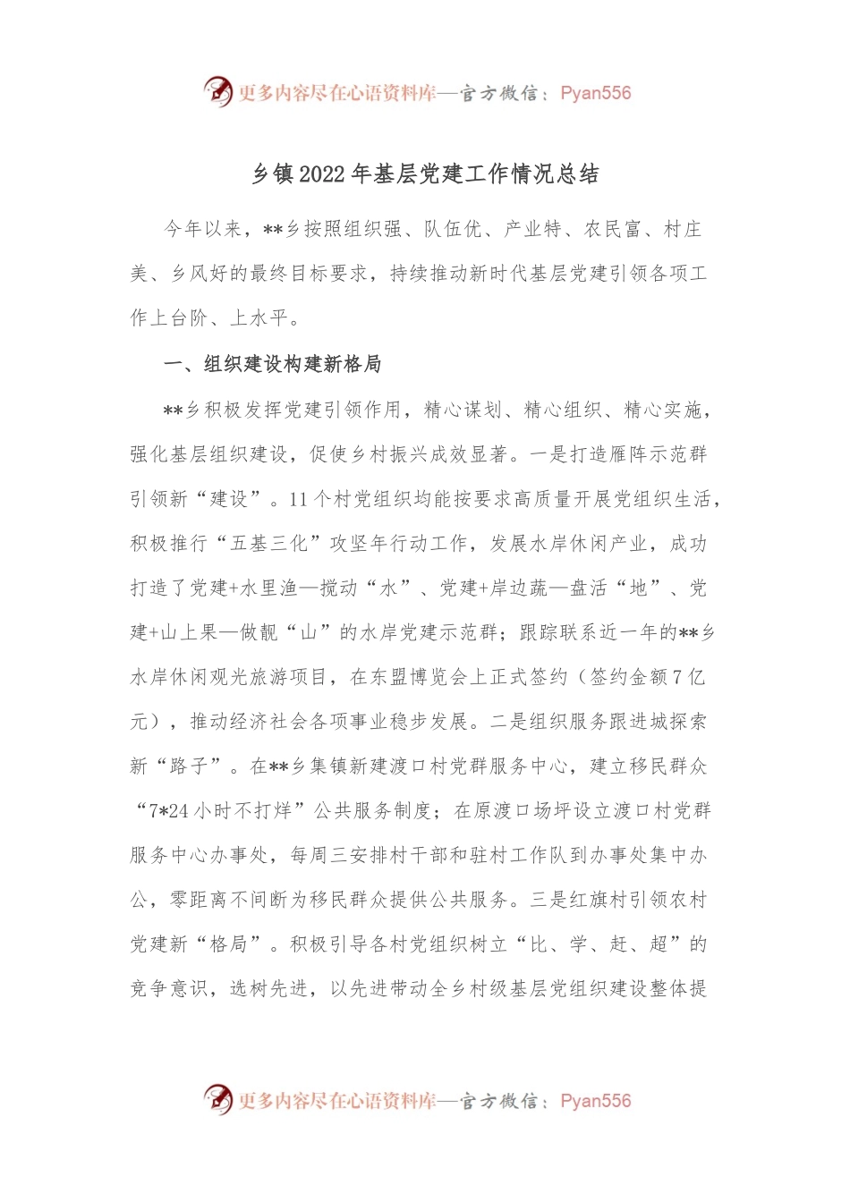 乡镇2022年基层党建工作情况总结.docx_第1页