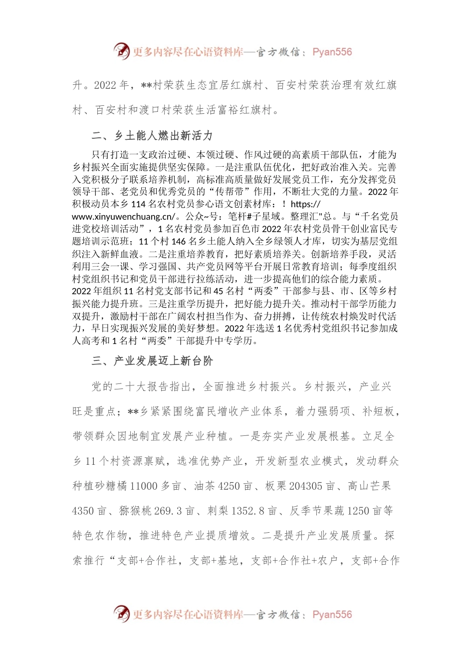 乡镇2022年基层党建工作情况总结.docx_第2页