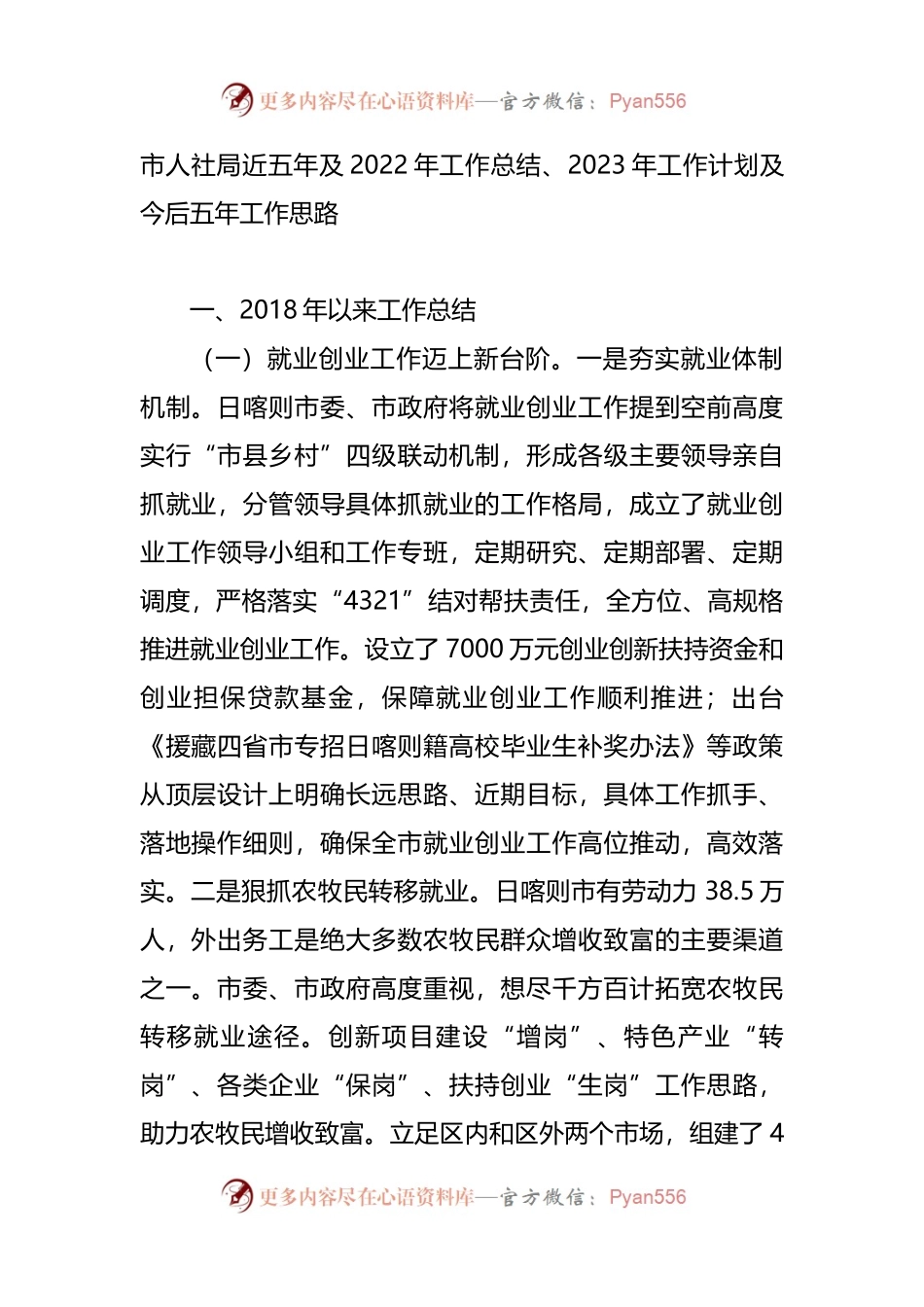 人社局近五年及2022年工作总结、2023年工作计划及今后五年工作思路.docx_第1页