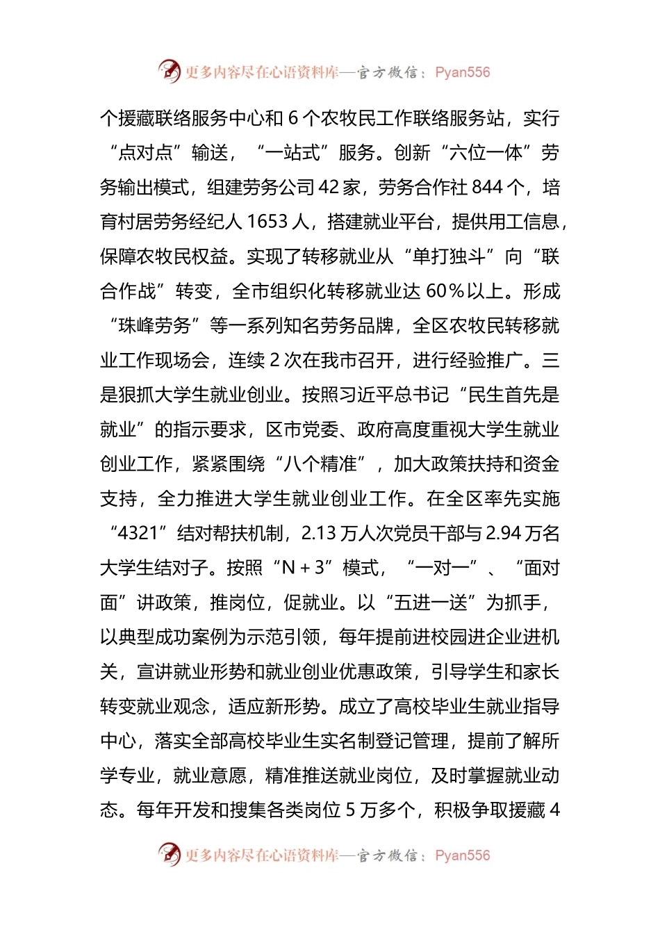 人社局近五年及2022年工作总结、2023年工作计划及今后五年工作思路.docx_第2页