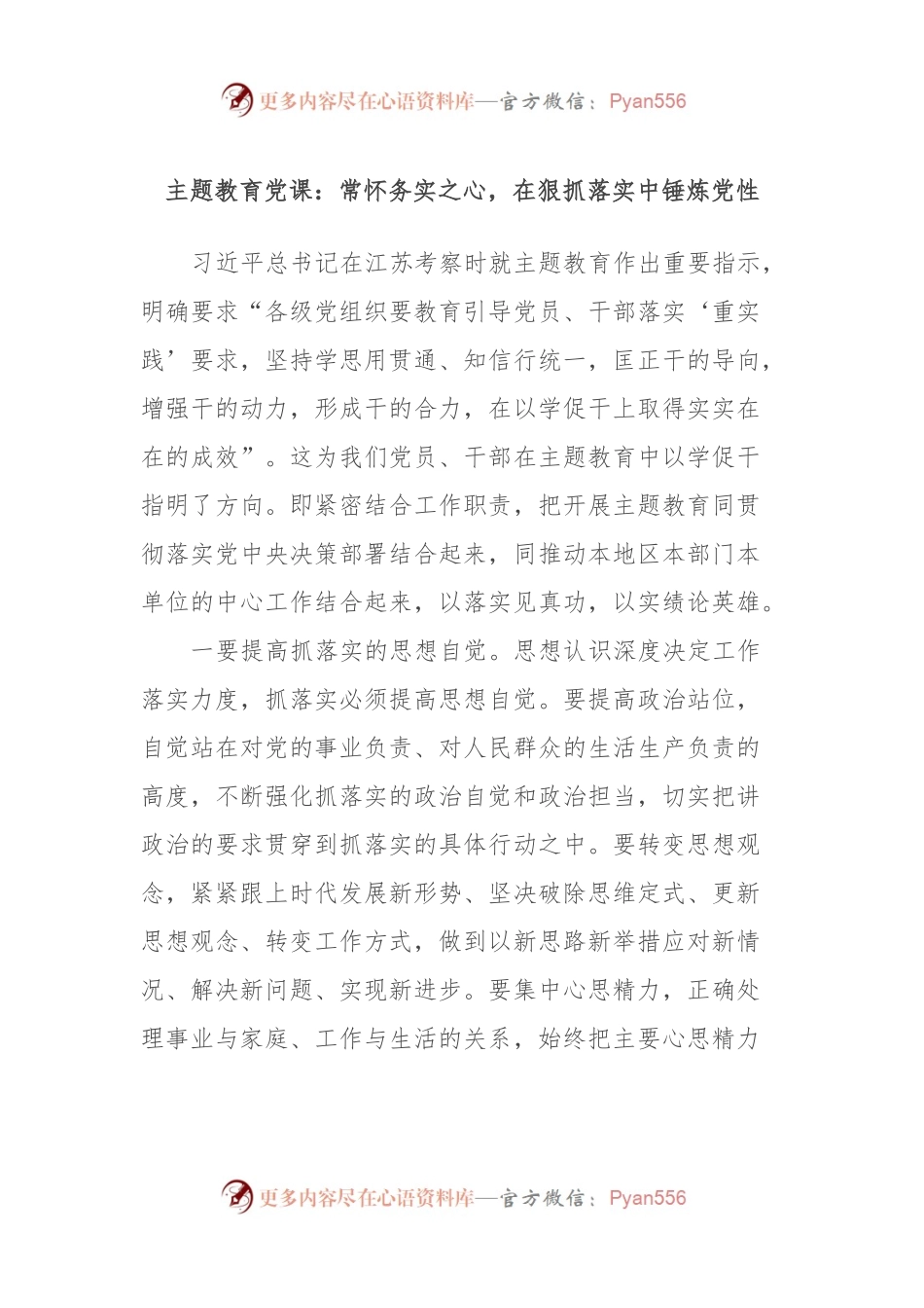主题教育党课：常怀务实之心，在狠抓落实中锤炼党性.docx_第1页