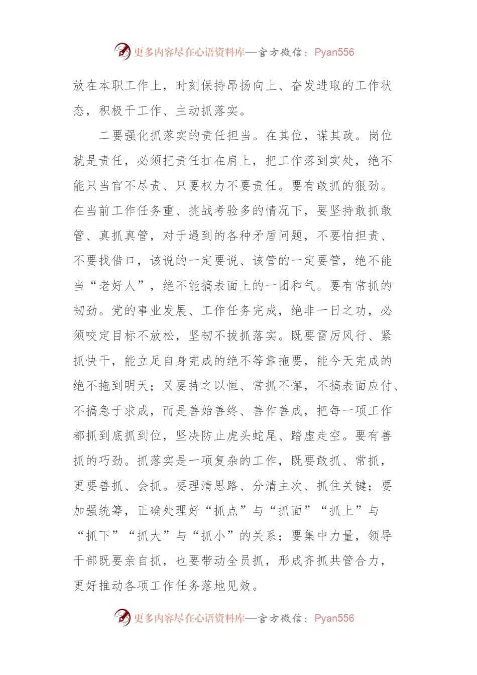 主题教育党课：常怀务实之心，在狠抓落实中锤炼党性.docx_第2页