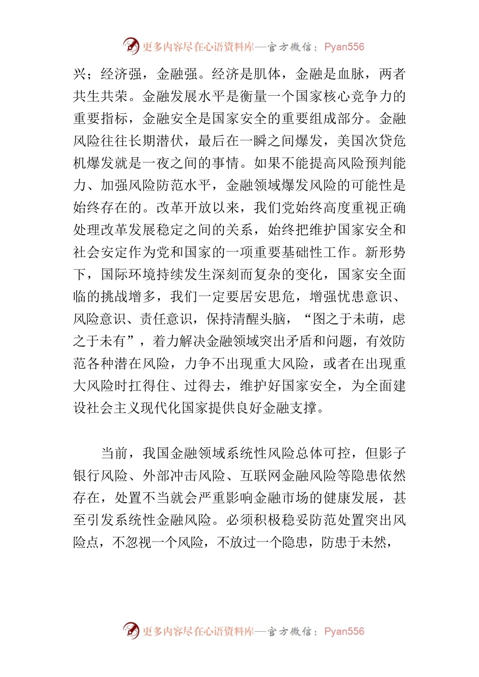 【讲义文稿】正确认识和把握防范化解重大金融风险.docx_第2页