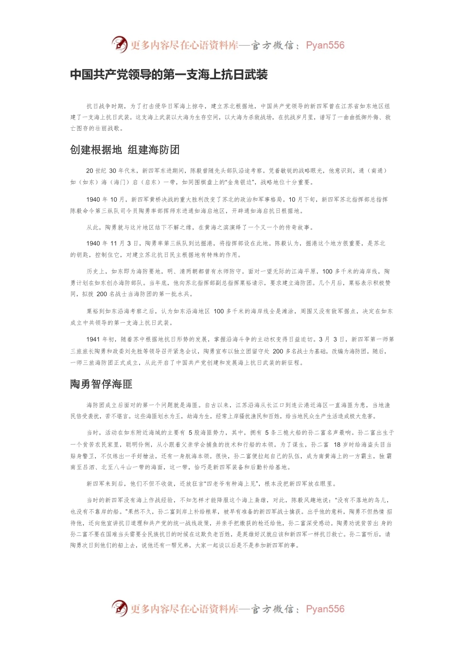 中国共产党领导的第一支海上抗日武装.docx_第1页