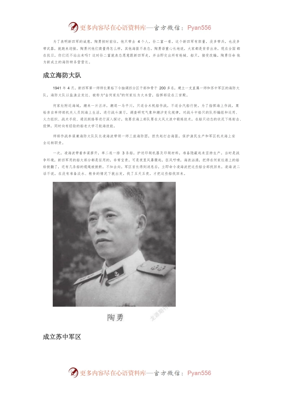 中国共产党领导的第一支海上抗日武装.docx_第2页