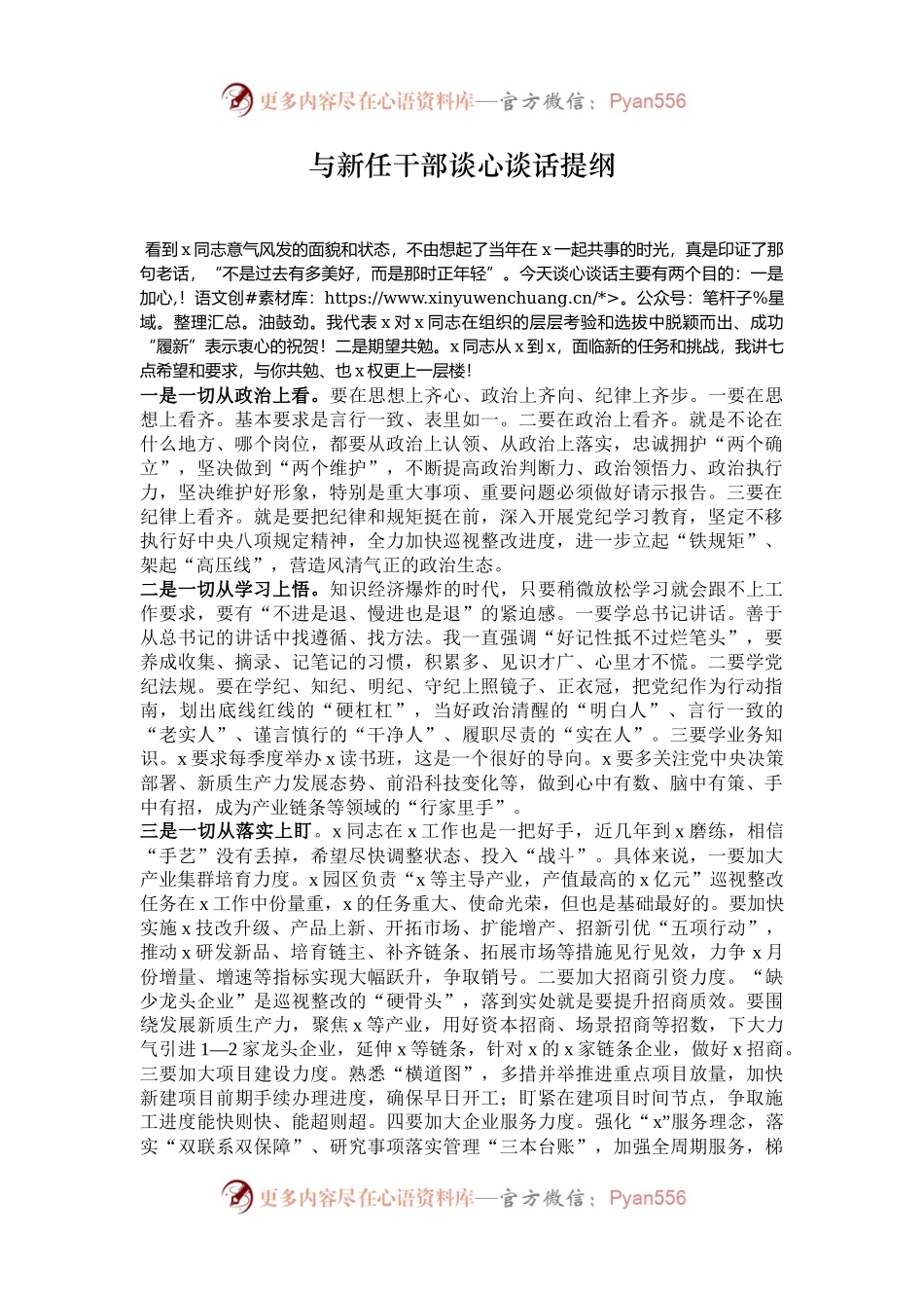 与新任干部谈心谈话提纲.docx_第1页