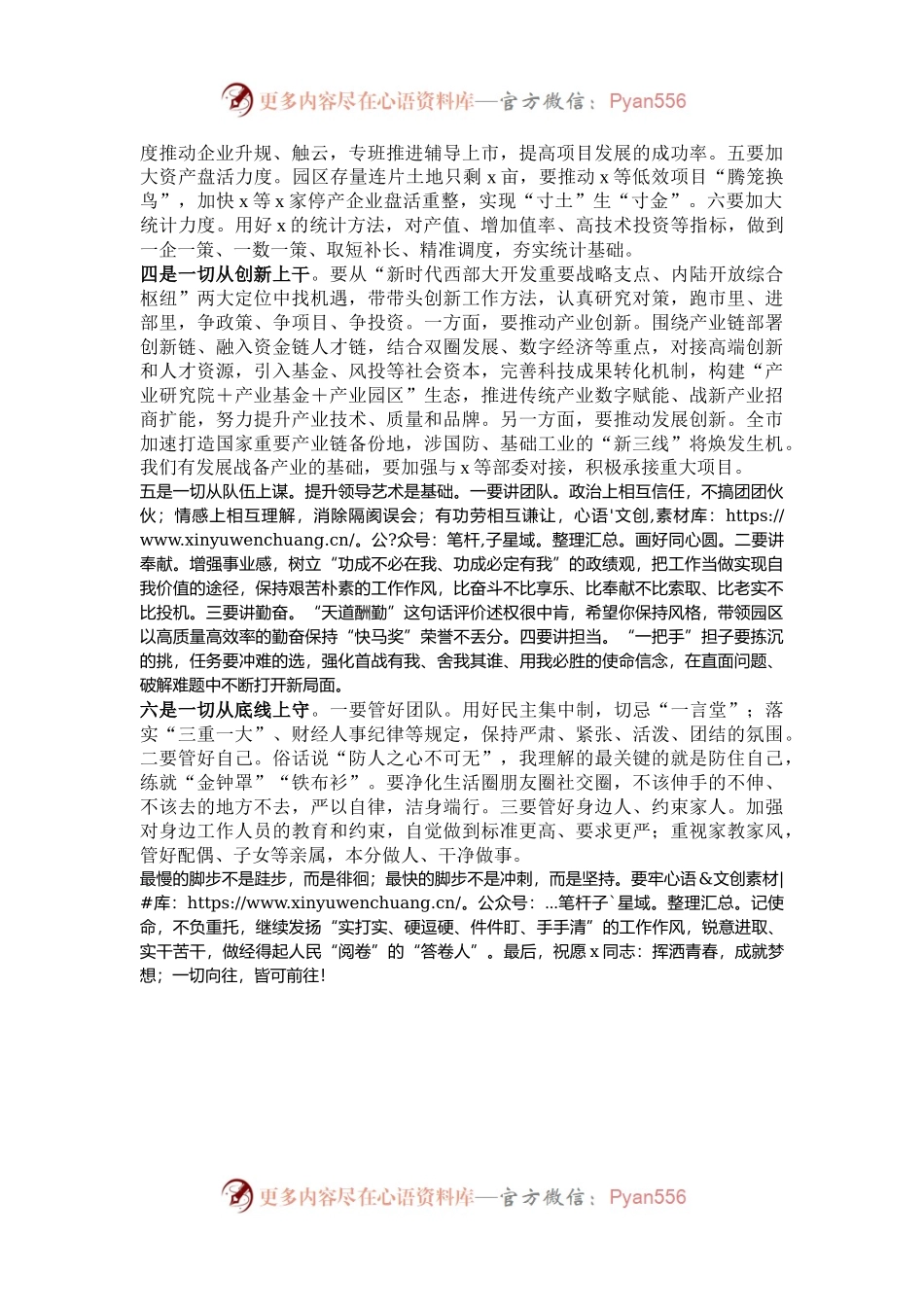 与新任干部谈心谈话提纲.docx_第2页