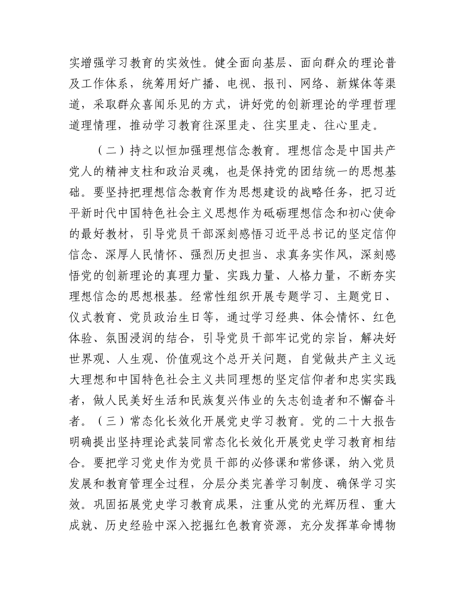 主题教育党课：凝心铸魂强党性   砥砺前行建新功4900字.docx_第2页