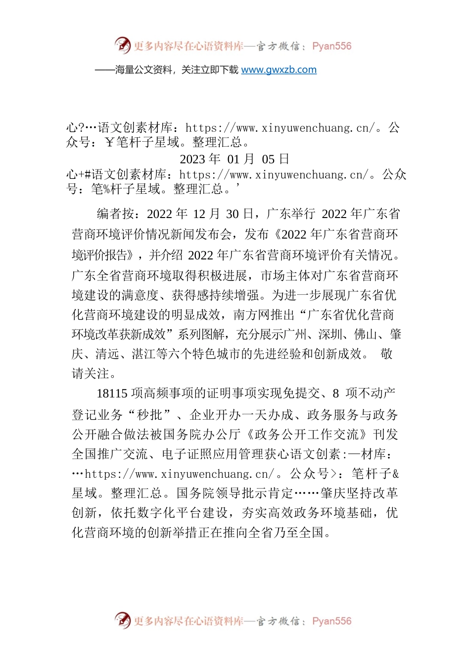 【编者按】肇庆推进数字政府改革 政务服务更便捷.docx_第1页