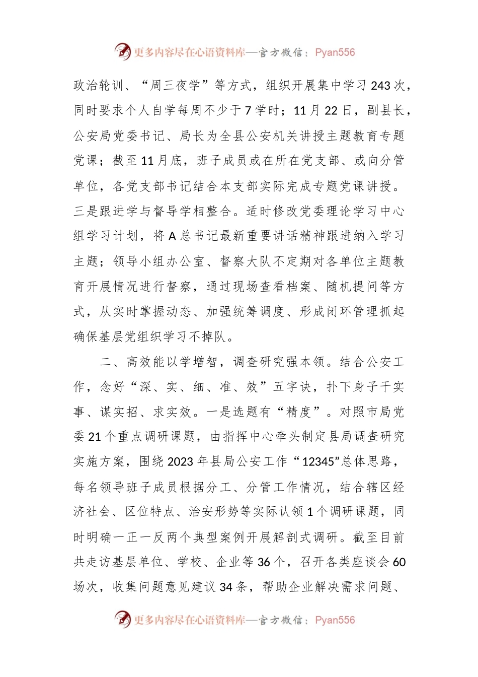交流发言：坚持“四个高标准”强力推进主题教育走深走实.docx_第2页