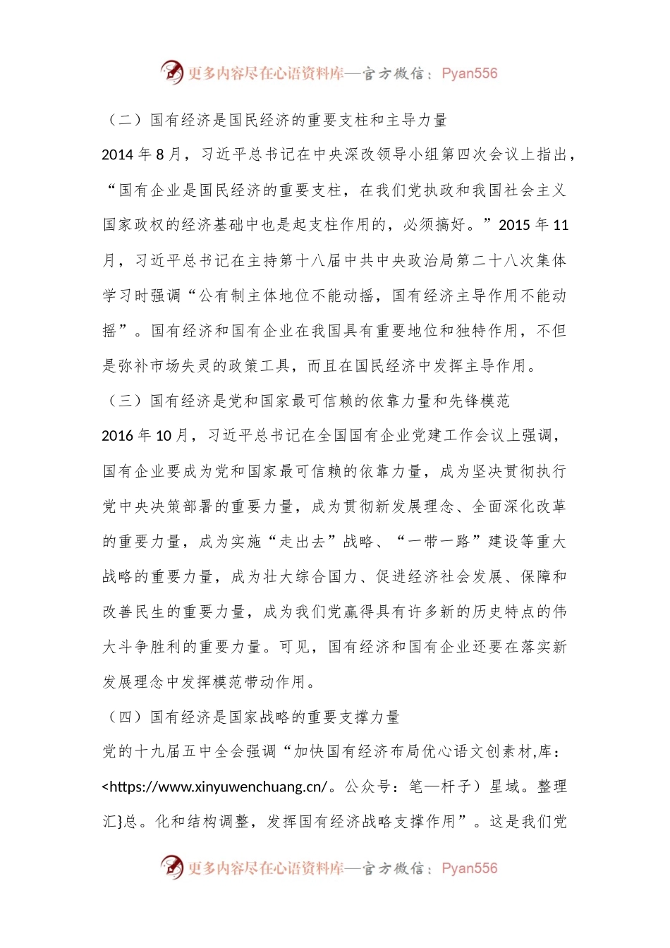 习总书记新时代中国特色社会主义思想干部研学班研讨报告.docx_第2页