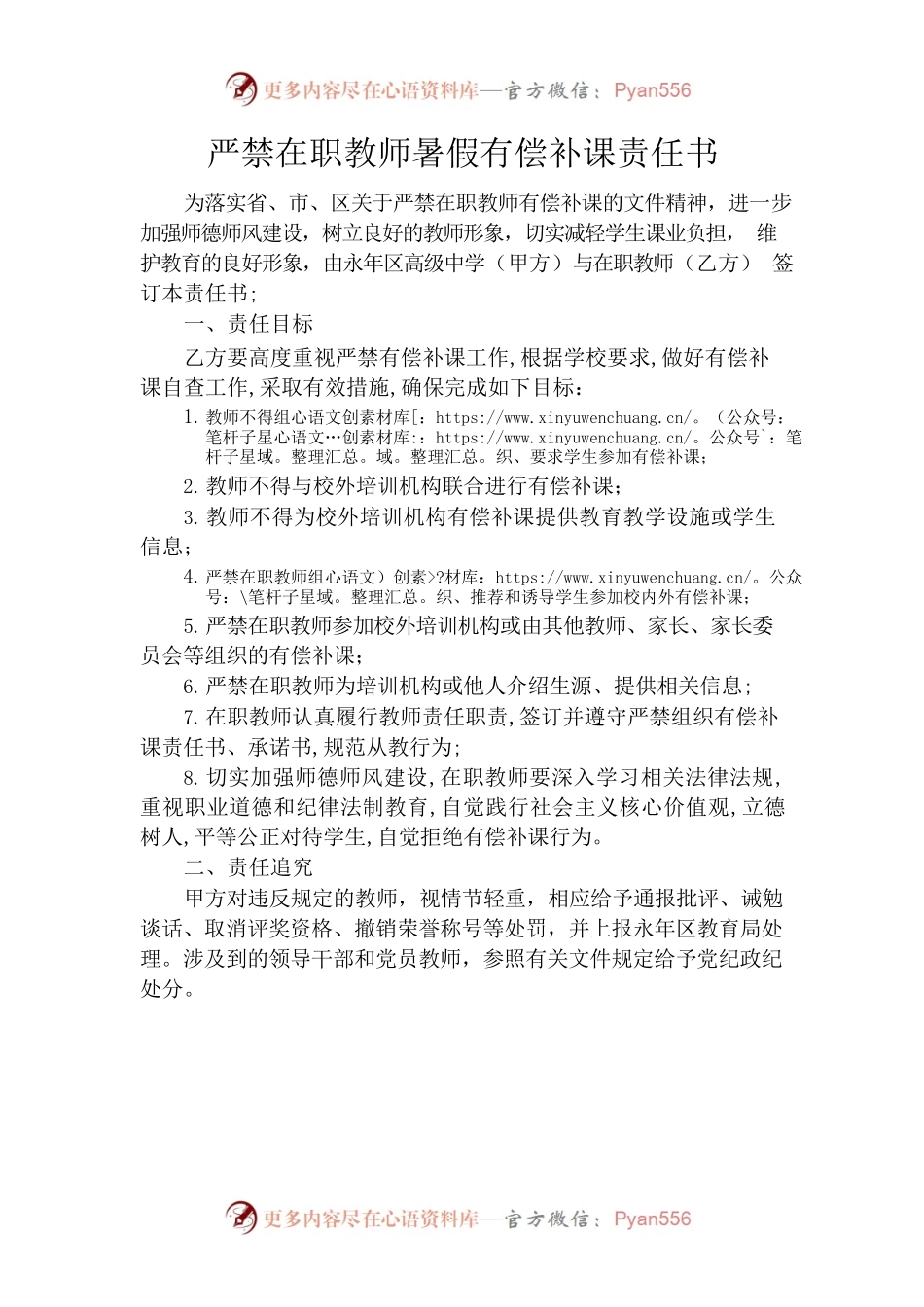 严禁在职教师暑假有偿补课责任书.docx_第1页