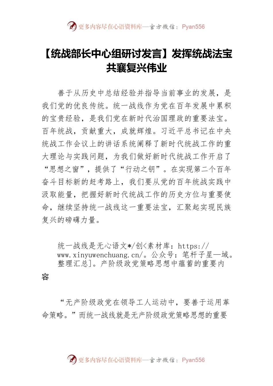 【统战部长中心组研讨发言】发挥统战法宝 共襄复兴伟业.docx_第1页