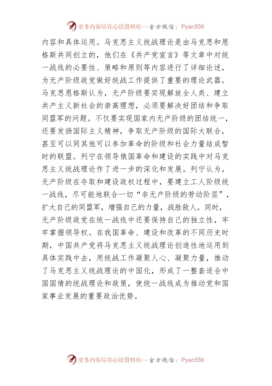 【统战部长中心组研讨发言】发挥统战法宝 共襄复兴伟业.docx_第2页