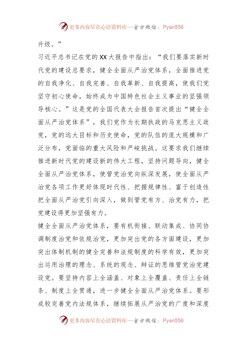 主题教育发言材料：持续推进新时代党的建设新的伟大工程.docx_第2页