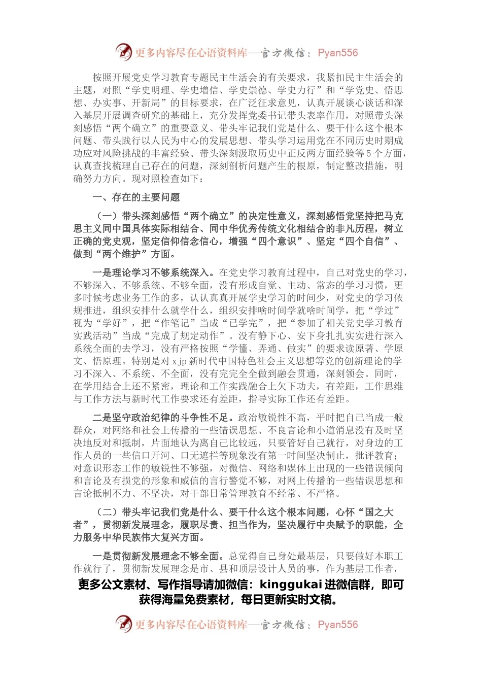 乡镇党委书记党史学习教育专题民主生活会“五个带头”对照检查材料.docx_第1页