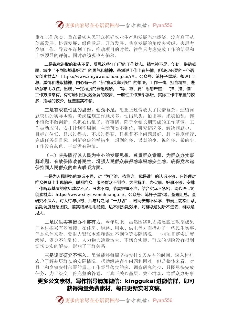 乡镇党委书记党史学习教育专题民主生活会“五个带头”对照检查材料.docx_第2页