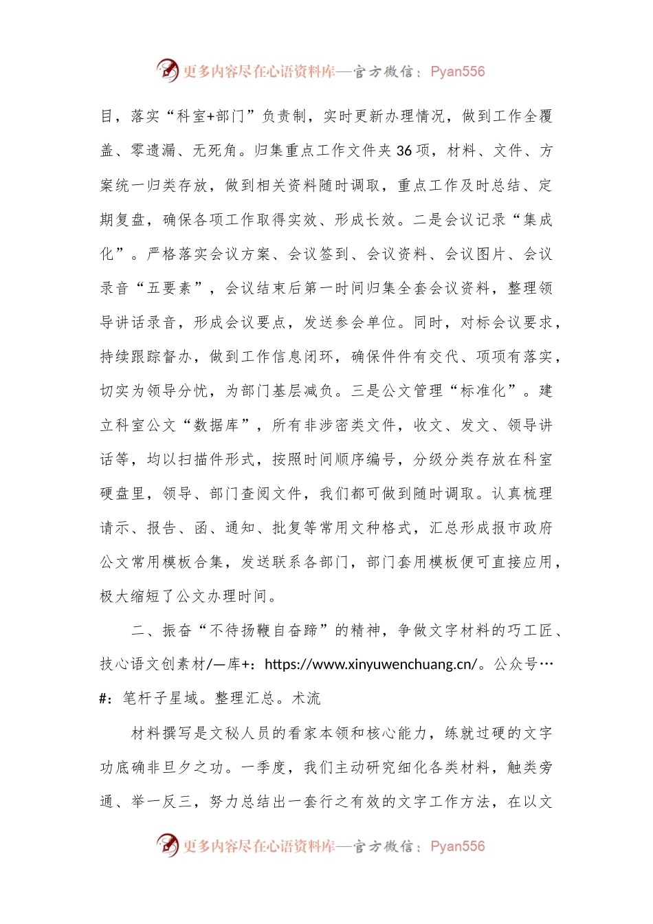 交流发言：保持定力 振奋精神 以实际行动为新形势下办公室工作高质量发展作出贡献.docx_第2页
