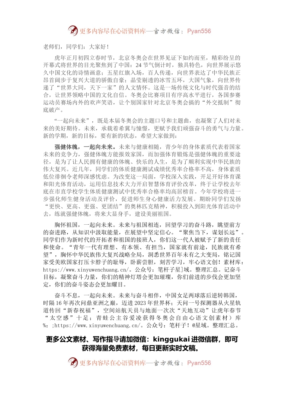 一起向未来——校长在2022年上学期开学学典礼上的讲话.docx_第1页