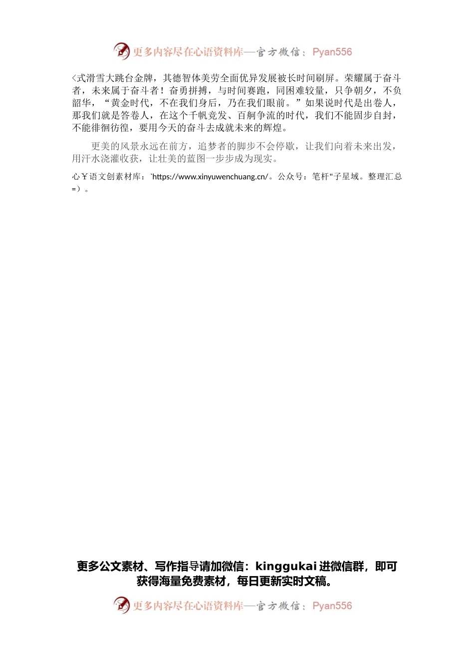 一起向未来——校长在2022年上学期开学学典礼上的讲话.docx_第2页