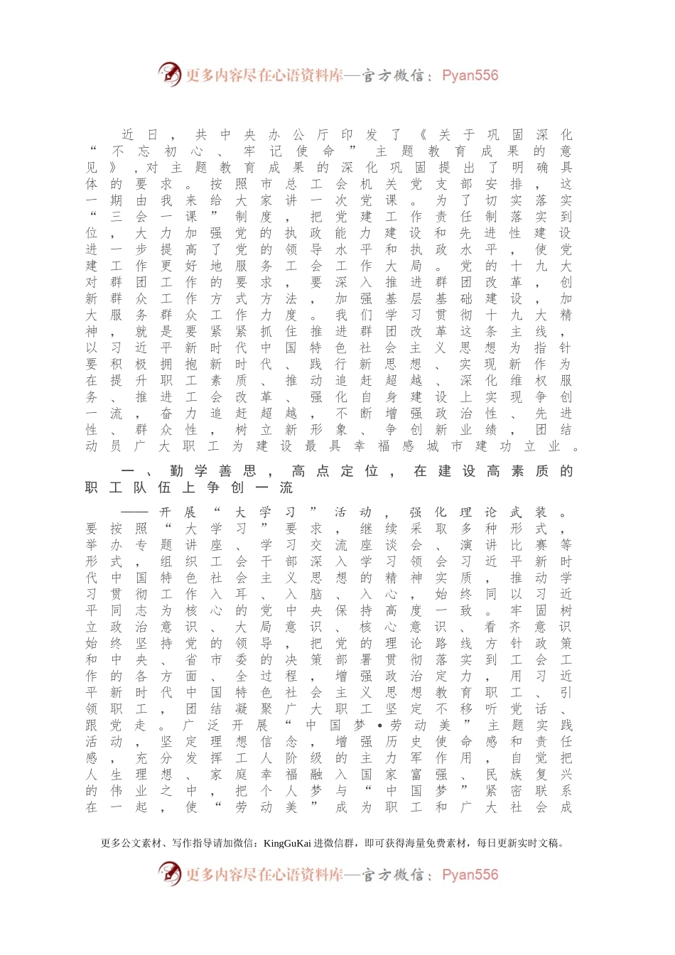 专题党课：巩固深化主题教育成果 推动工会工作实现“四个一流”.docx_第2页