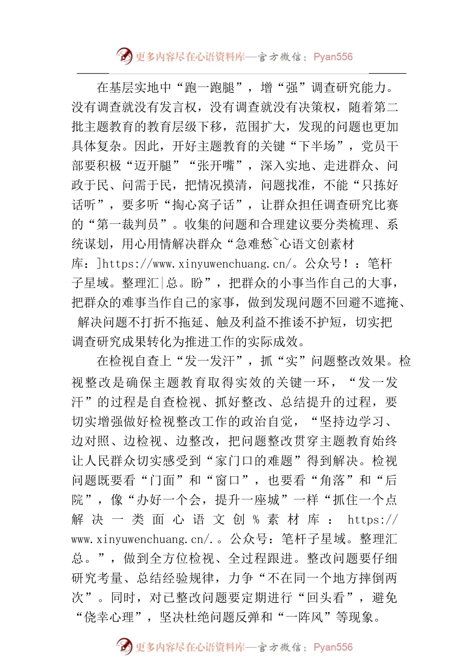 以“亚运风”奏响第二批主题教育“进行曲”.docx_第2页