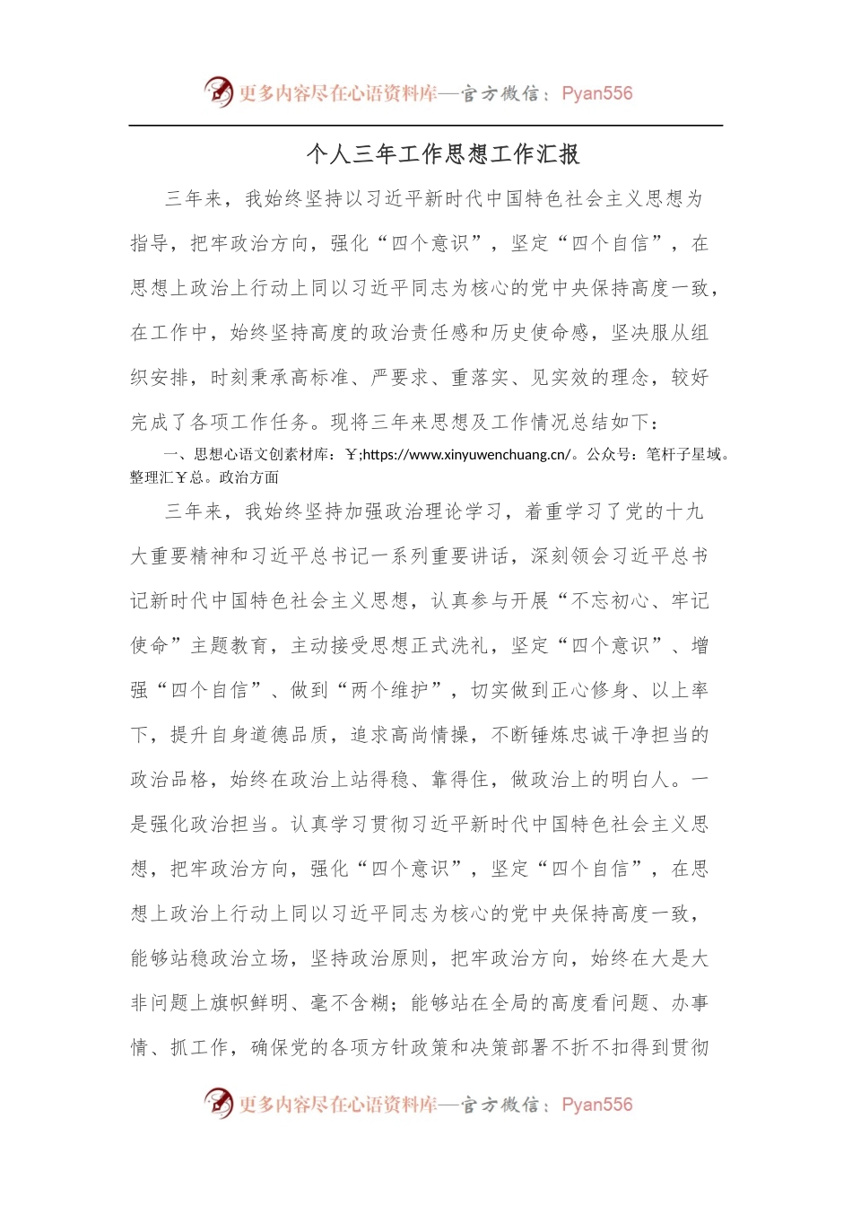 个人三年工作思想工作汇报.docx_第1页