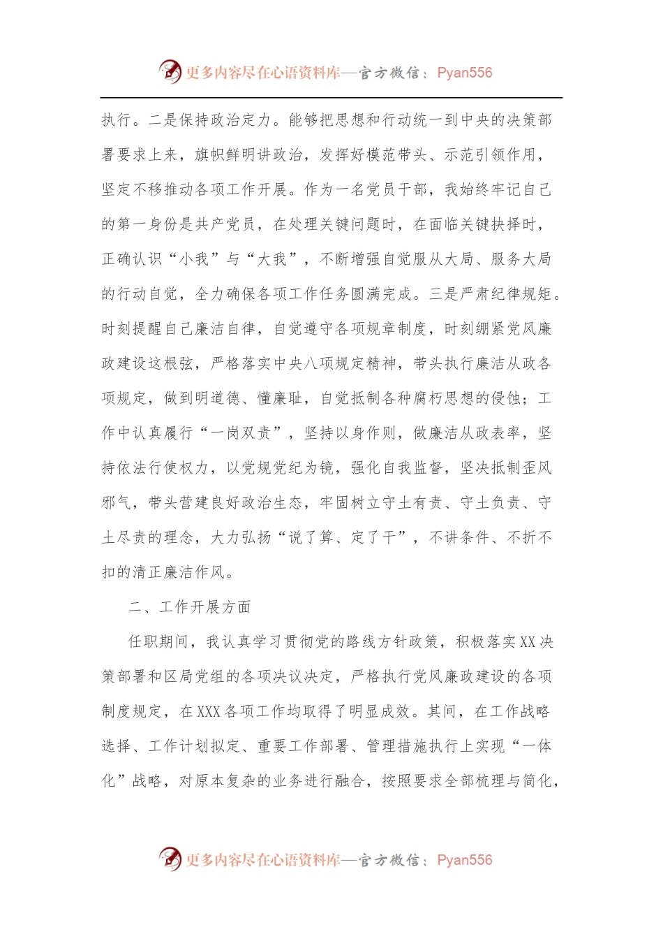 个人三年工作思想工作汇报.docx_第2页