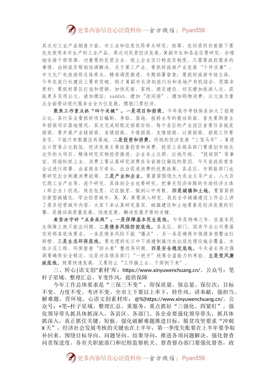 传达省政务常务会议精神及市民政府常务会议上的讲话.docx_第2页
