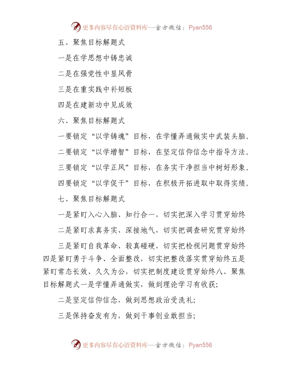 主题教育研讨发言小标题集锦30例.docx_第2页