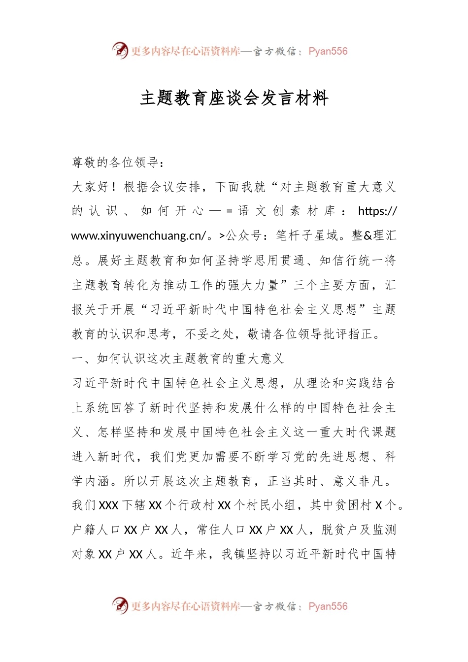 主题教育座谈会发言材料.docx_第1页