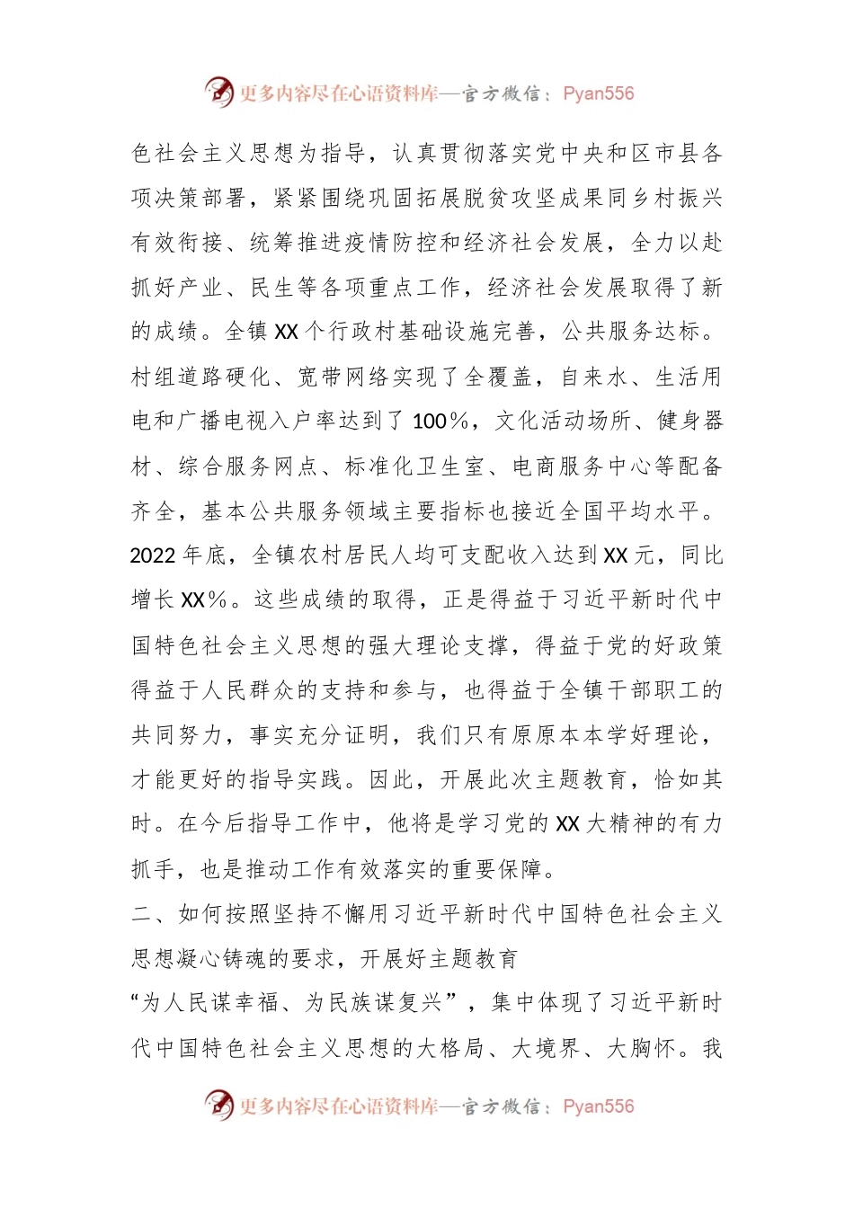 主题教育座谈会发言材料.docx_第2页