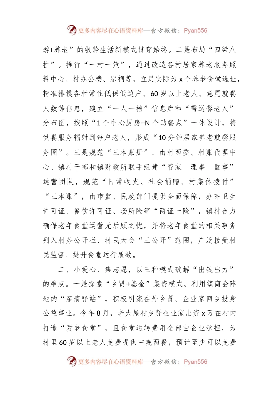 乡镇老年食堂建设情况工作汇报范文.docx_第2页