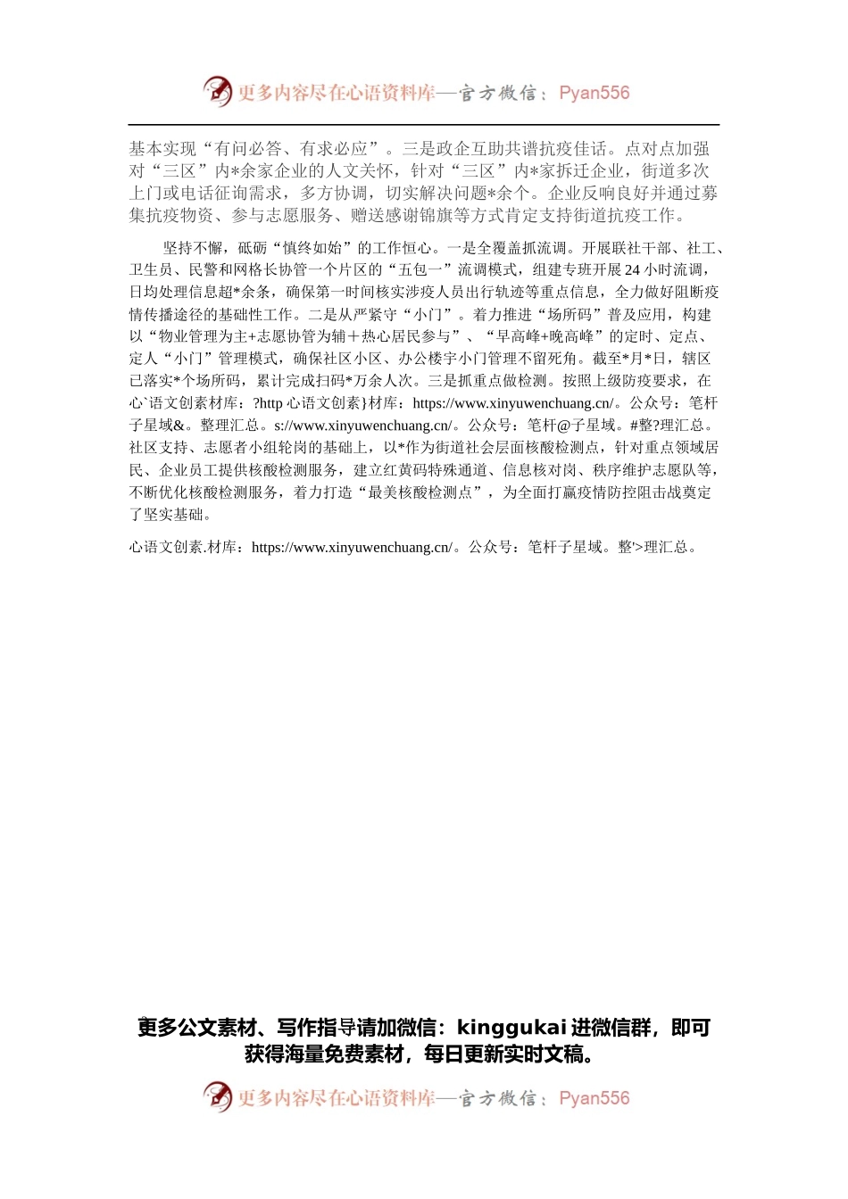 以“四心”工作法打好疫情阻击战（党工委先进事迹）.docx_第2页