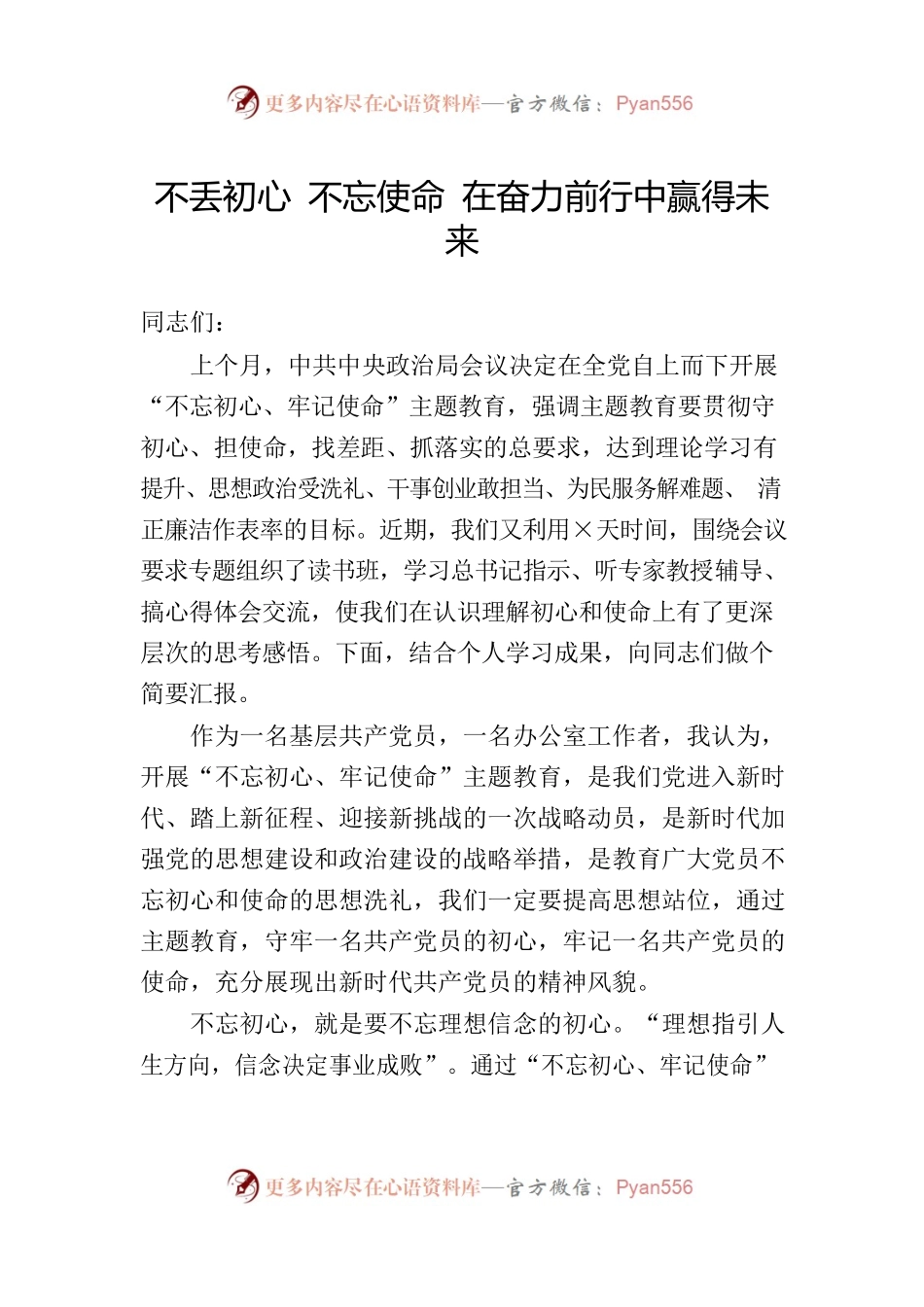 主题教育研讨发言材料（16篇）.docx_第2页