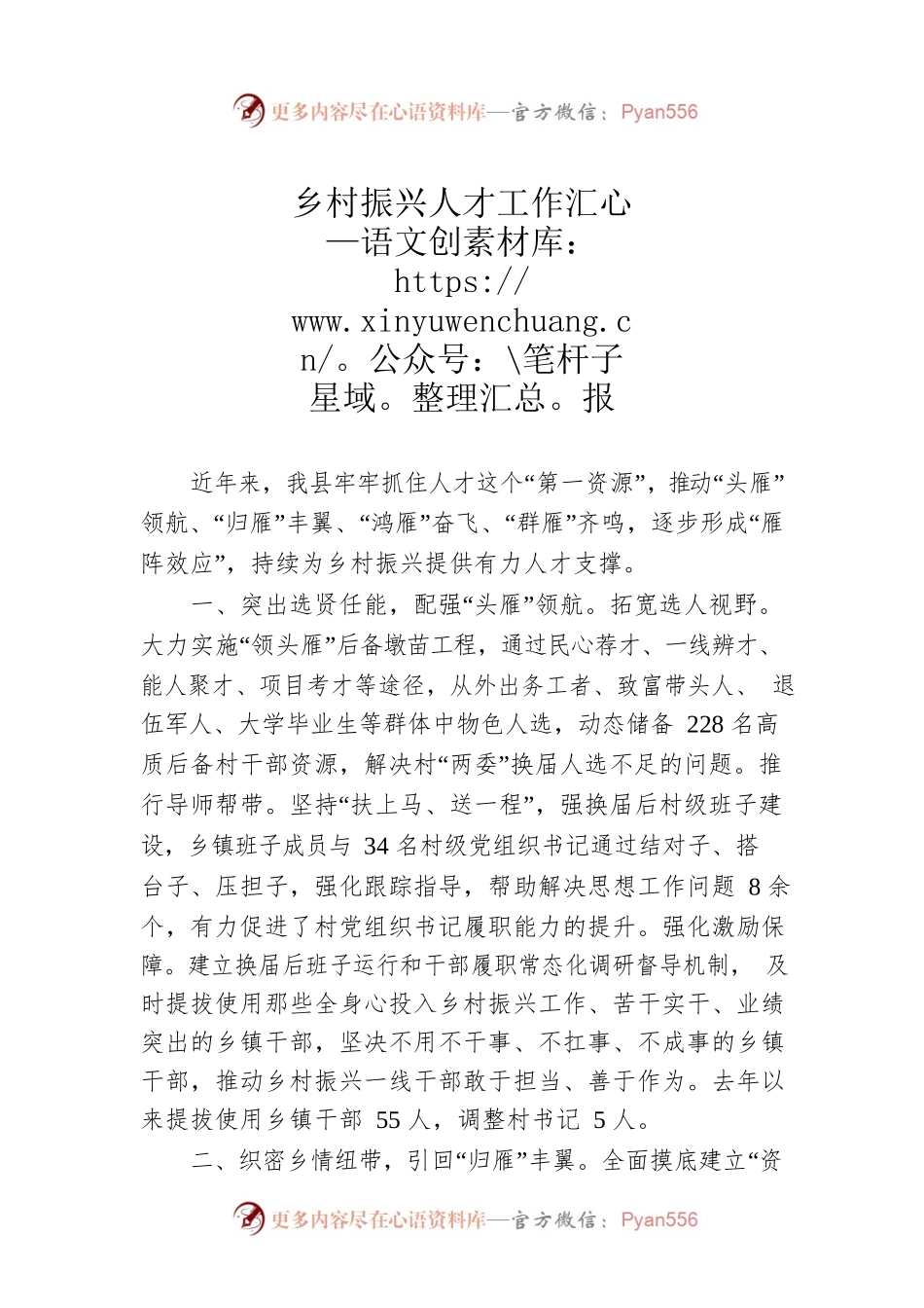 乡村振兴人才工作汇报.docx_第1页