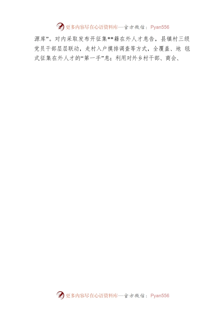 乡村振兴人才工作汇报.docx_第2页