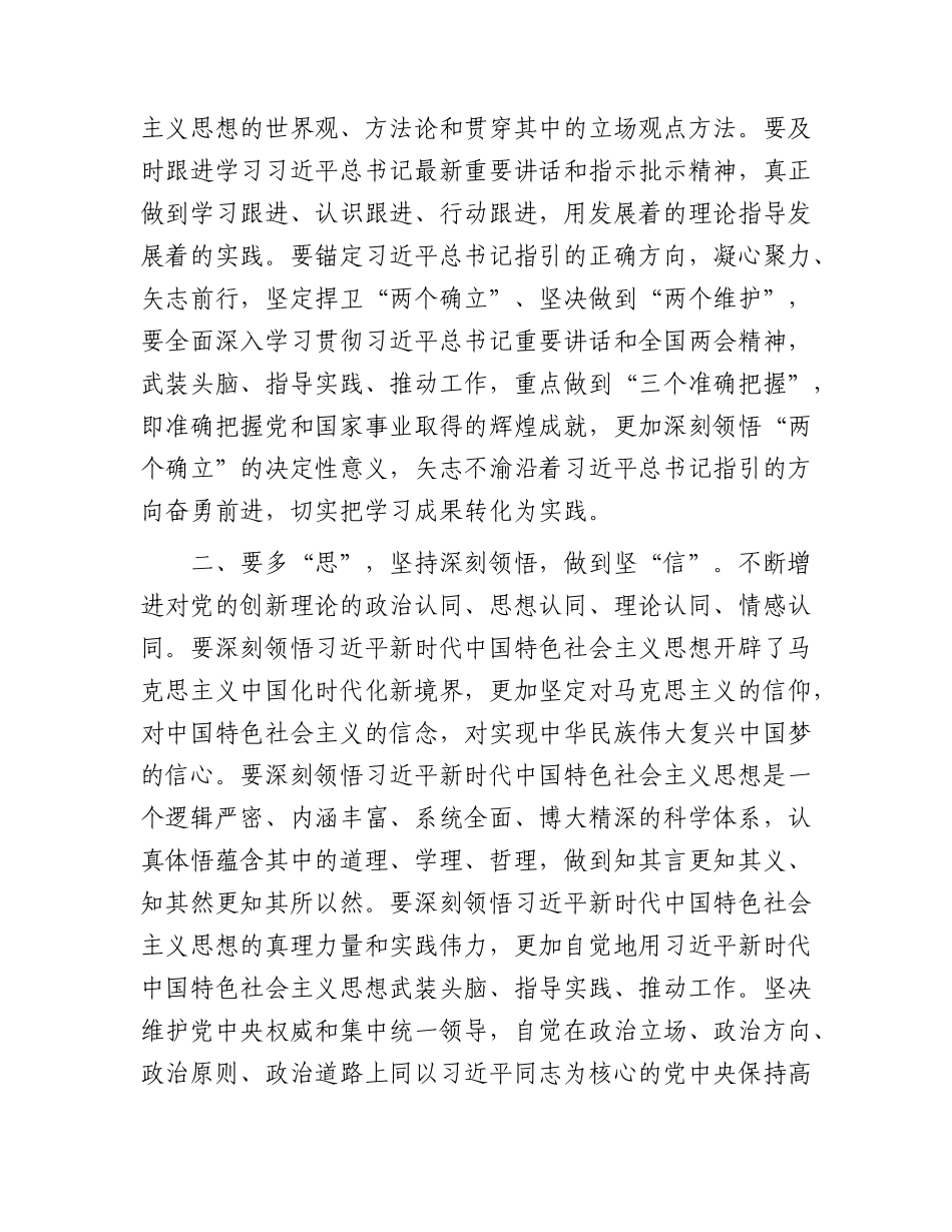 主题教育读书班开班式上的讲话3（1900字）.docx_第2页