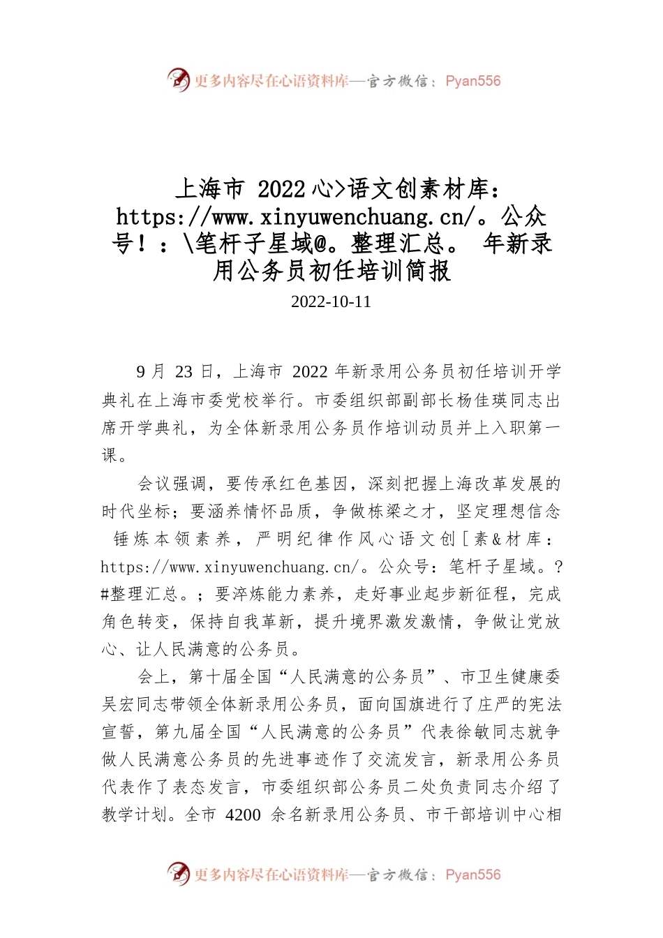 上海市2022年新录用公务员初任培训简报.docx_第1页