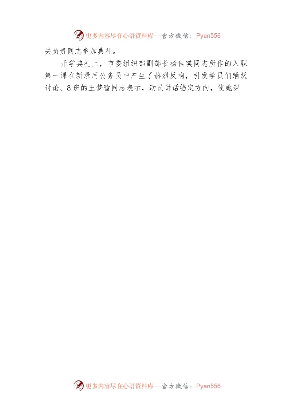 上海市2022年新录用公务员初任培训简报.docx_第2页