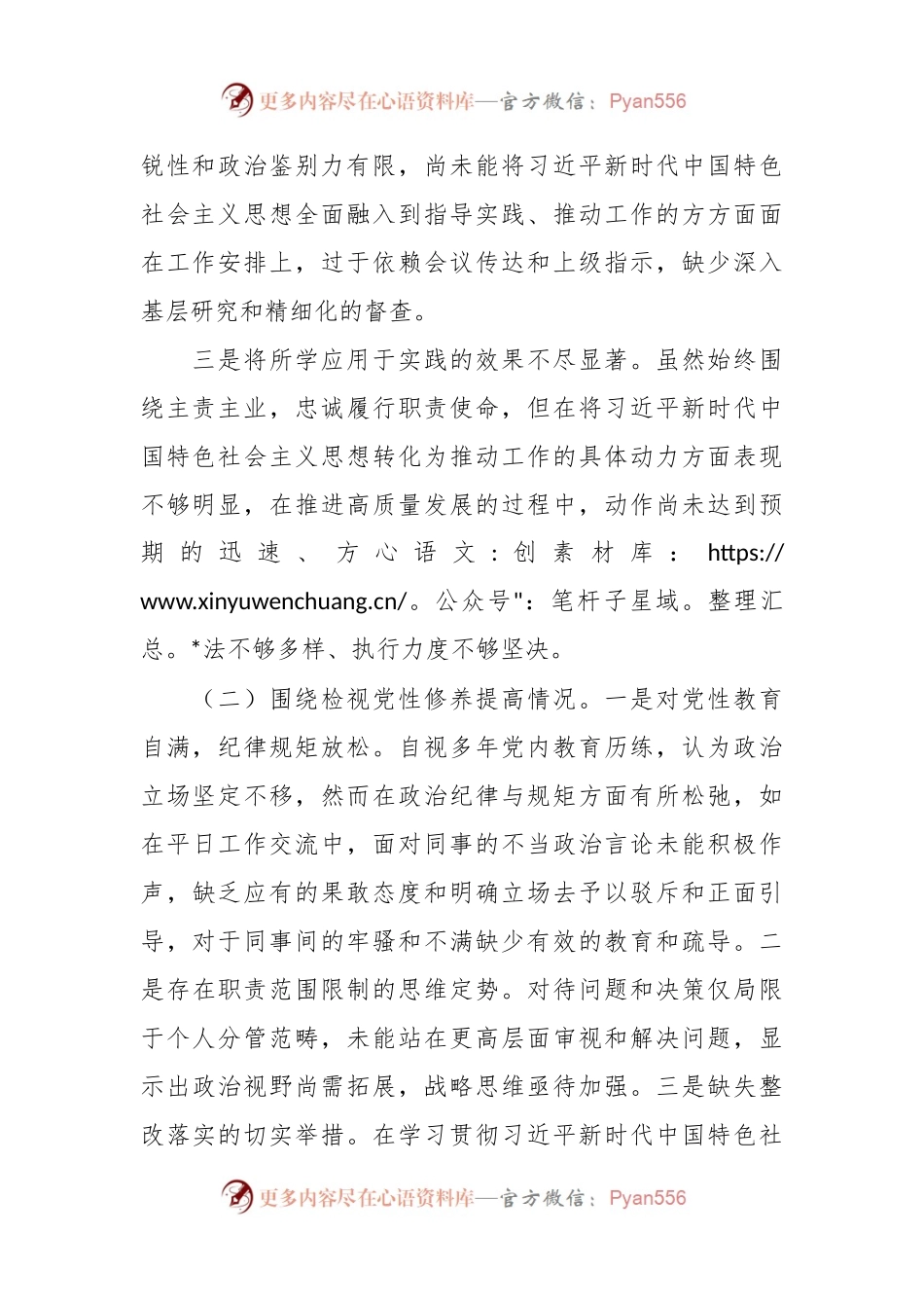 主题教育专题组织生活会四个方面个人对照检查材料（四个方面检视）.docx_第2页