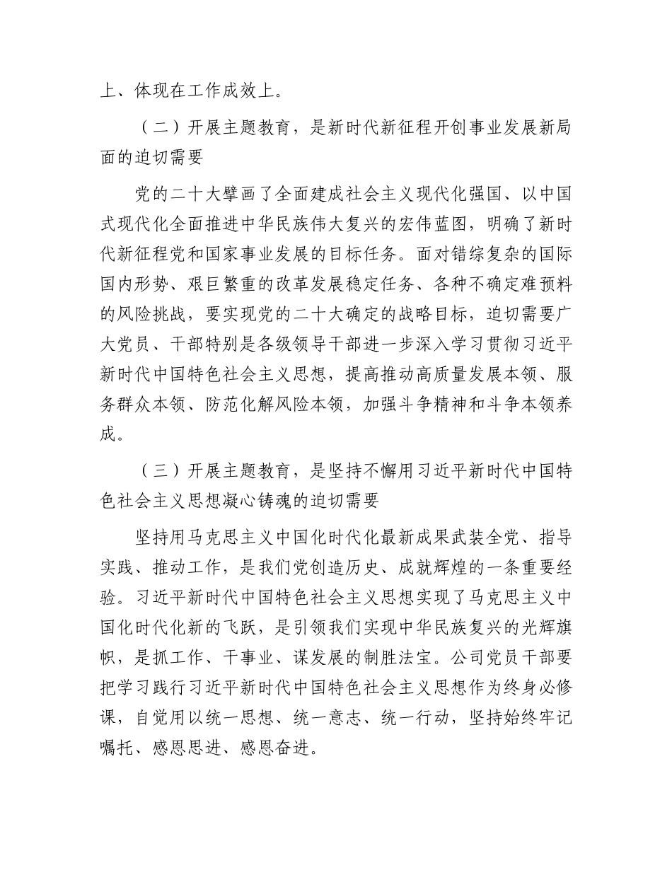 主题教育党课讲话：锚定目标任务 落实重点措施 全力确保主题教育取得实实在在的成效4200字.docx_第2页