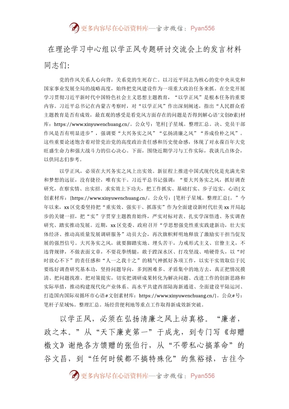 主题教育中心组以学正风专题研讨交流会上的发言2200字.docx_第1页