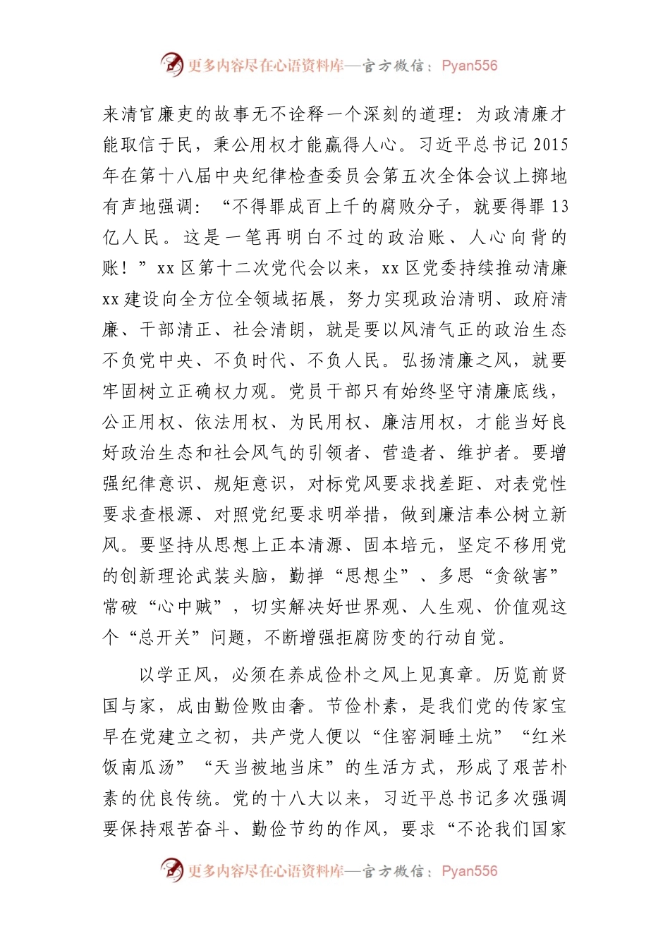 主题教育中心组以学正风专题研讨交流会上的发言2200字.docx_第2页