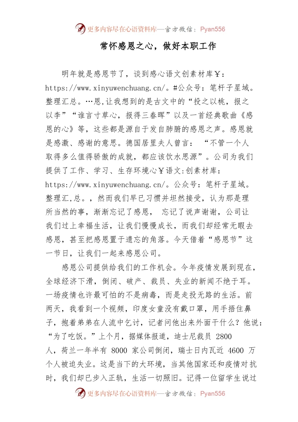 人常怀感恩心，做好本职工作.docx_第1页