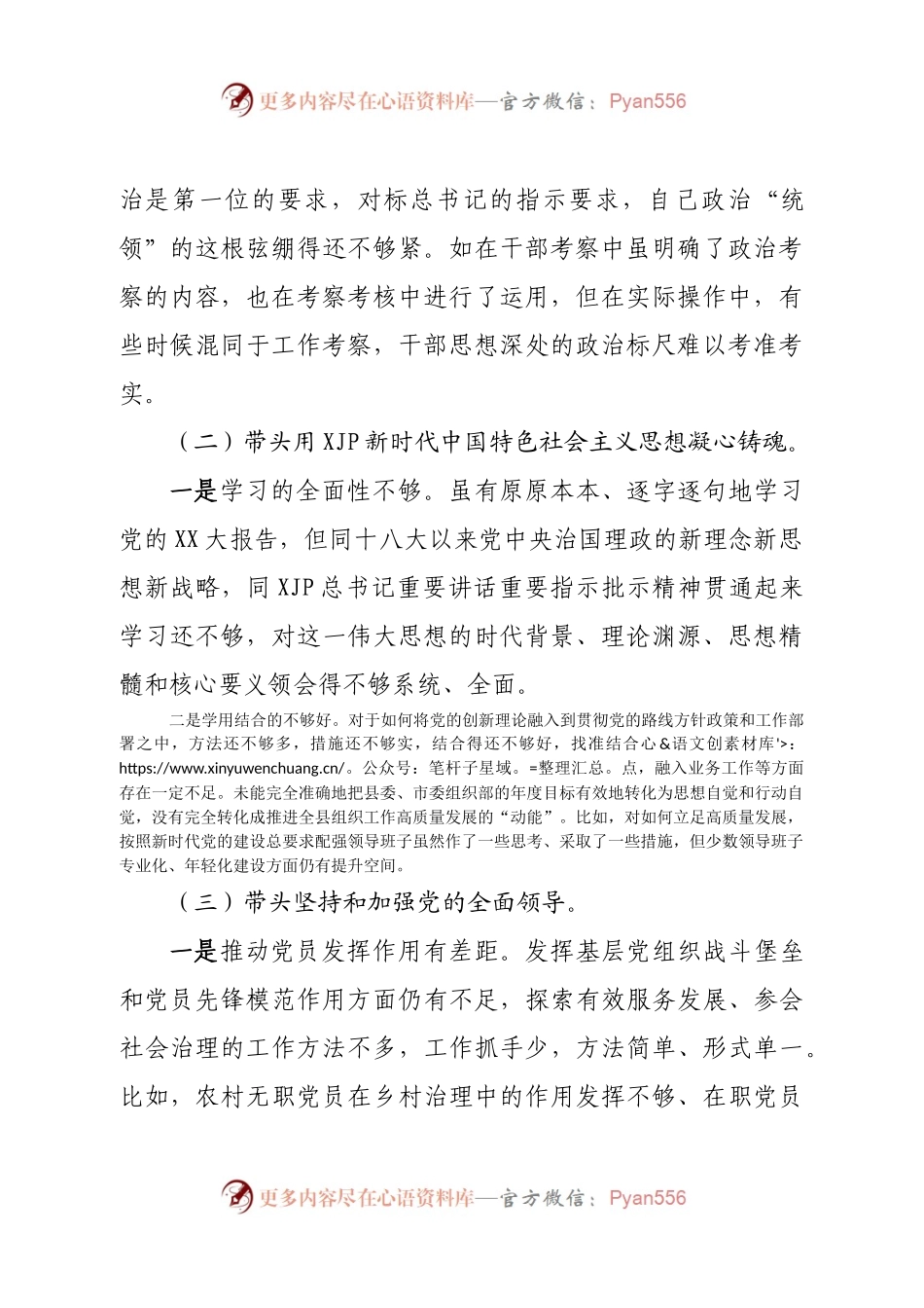 个人组织部长2022年度民主生活会个人发言提纲.docx_第2页