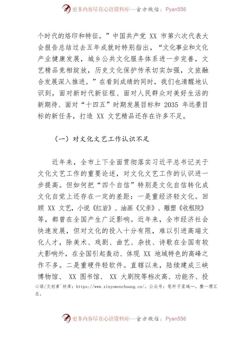 【文化文艺文联工作】打造文艺精品的四点建议.docx_第2页