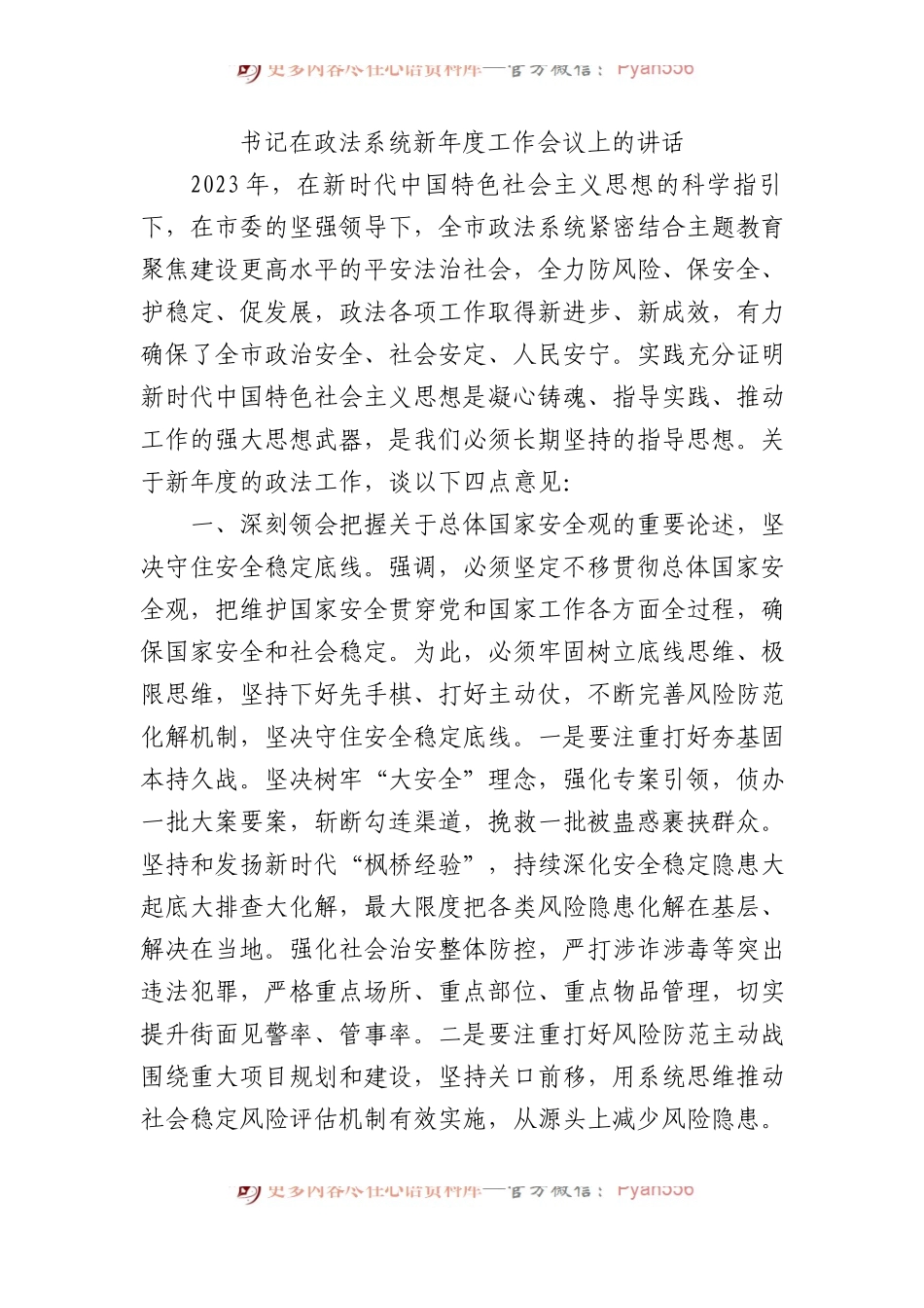 书记在政法系统新年度工作会议上的讲话.docx_第1页